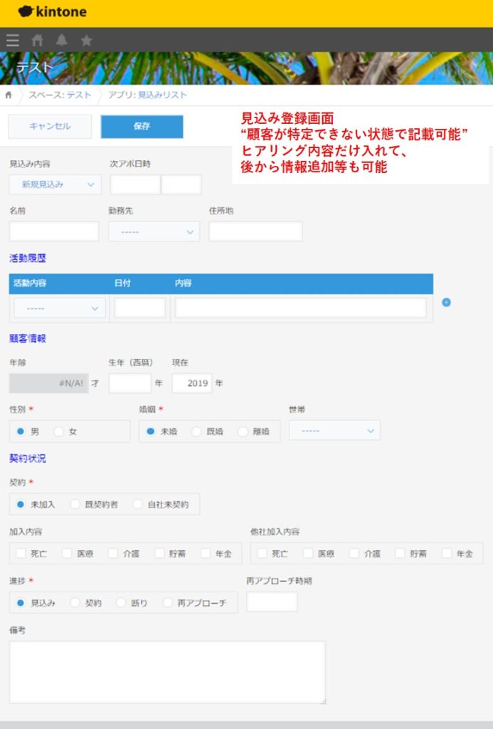 保険営業マンの見込み管理をkintoneで実現してみた