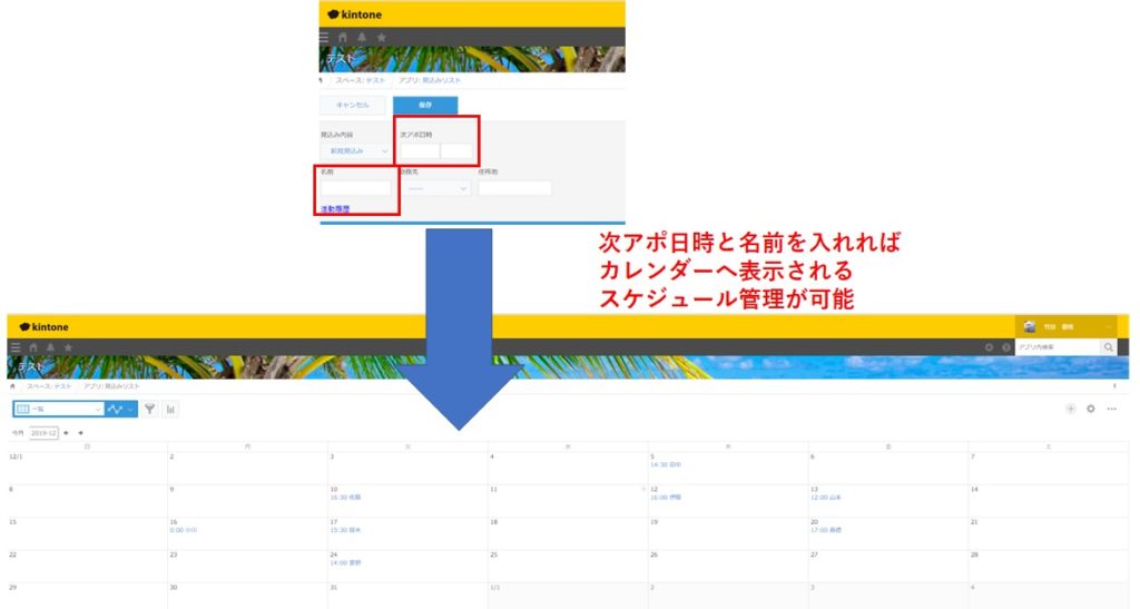 保険営業マンのカレンダーと連動して見込み客情報を表示