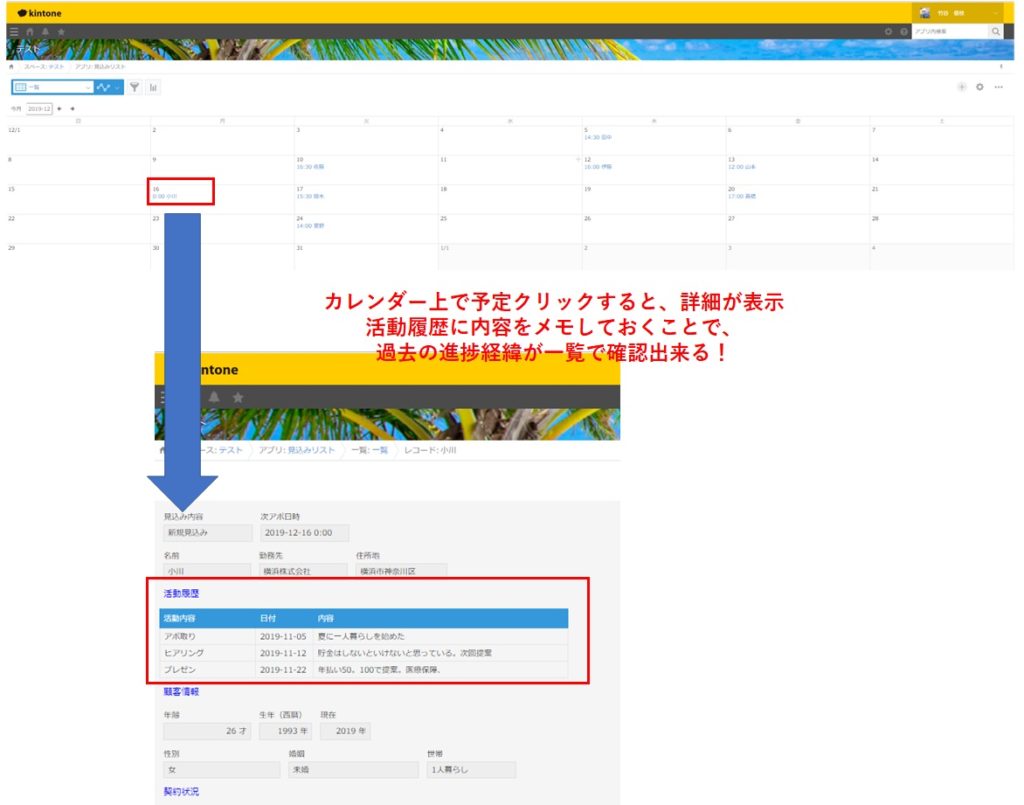 保険営業マンのカレンダーと連動して見込み客情報を表示
