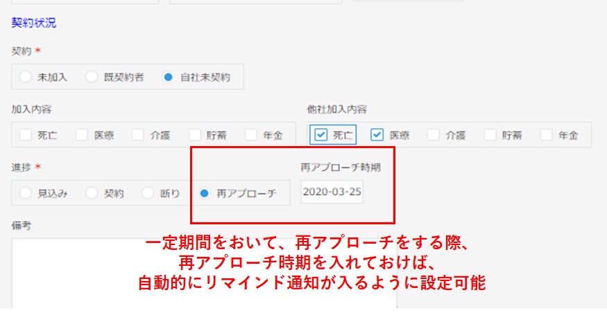 次アポ入れておけば自動リマインド