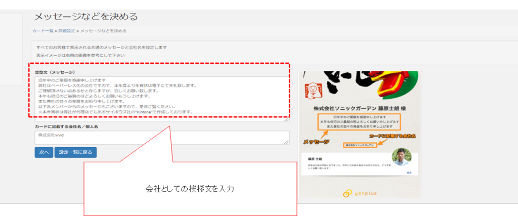 電子年賀状に入力する文章を指定する