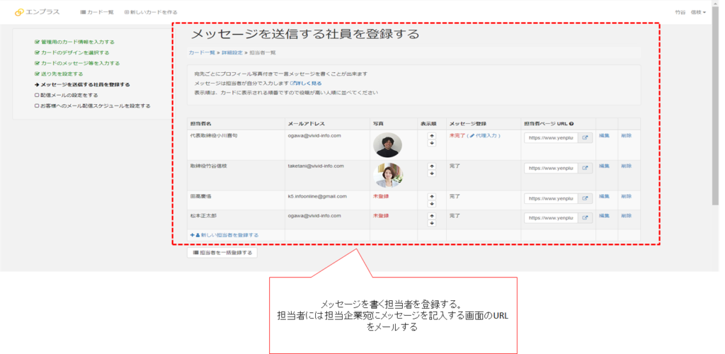 電子年賀状なら担当者別のコメントも入力できる