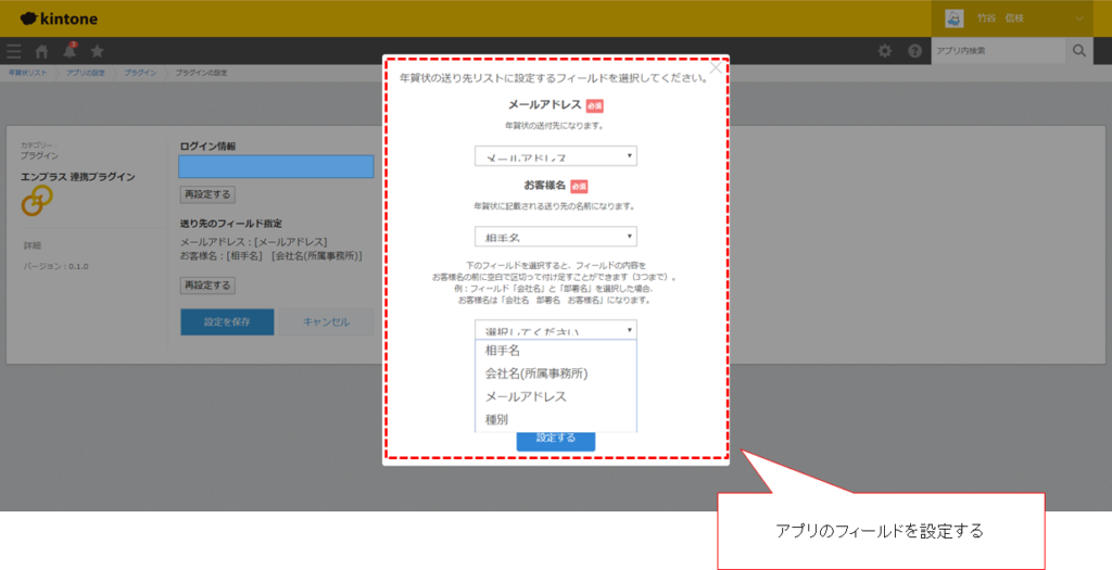 年賀状リストをkintone(キントーン)へ登録