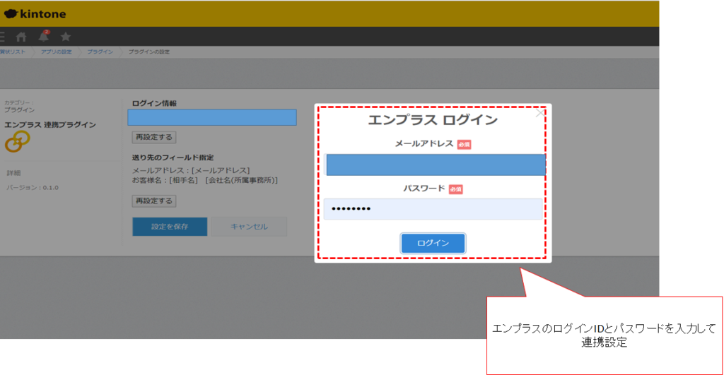 エンプラスへログイン