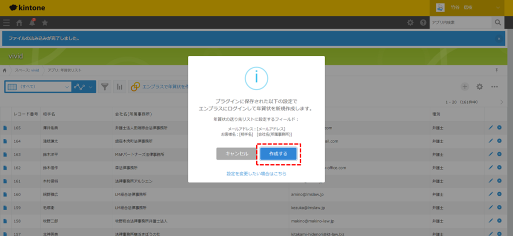 kintone(キントーン)とエンプラスを連携