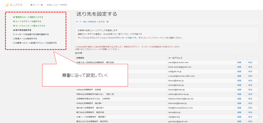 kintone(キントーン)と連携したエンプラス上で詳細設定をする