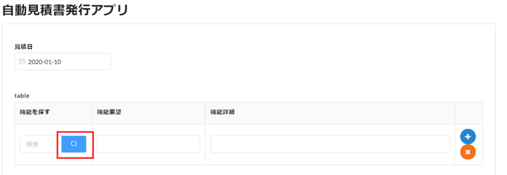 kintoneで自動見積