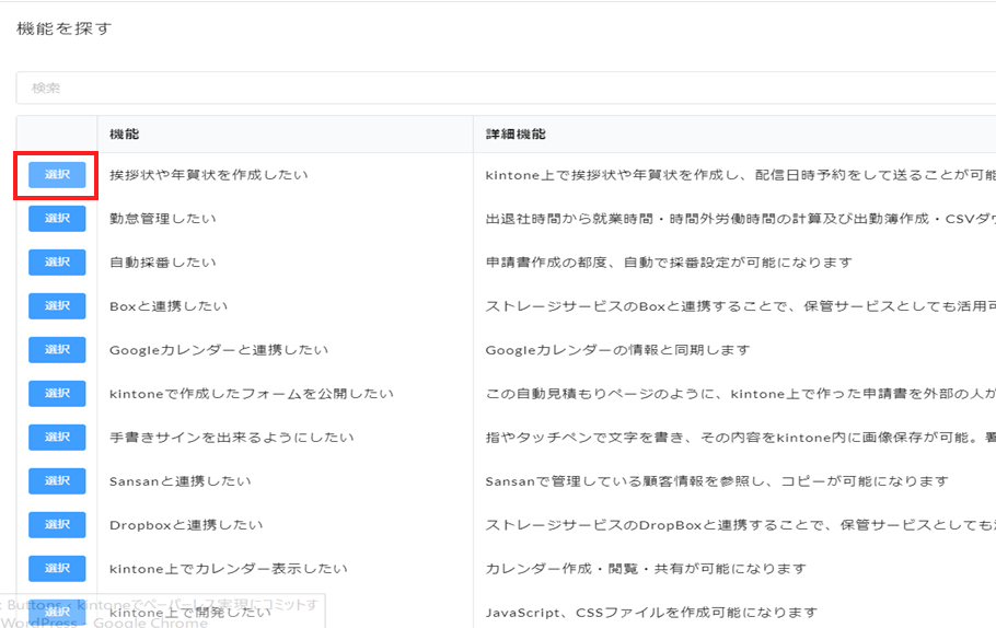 kintoneで自動見積