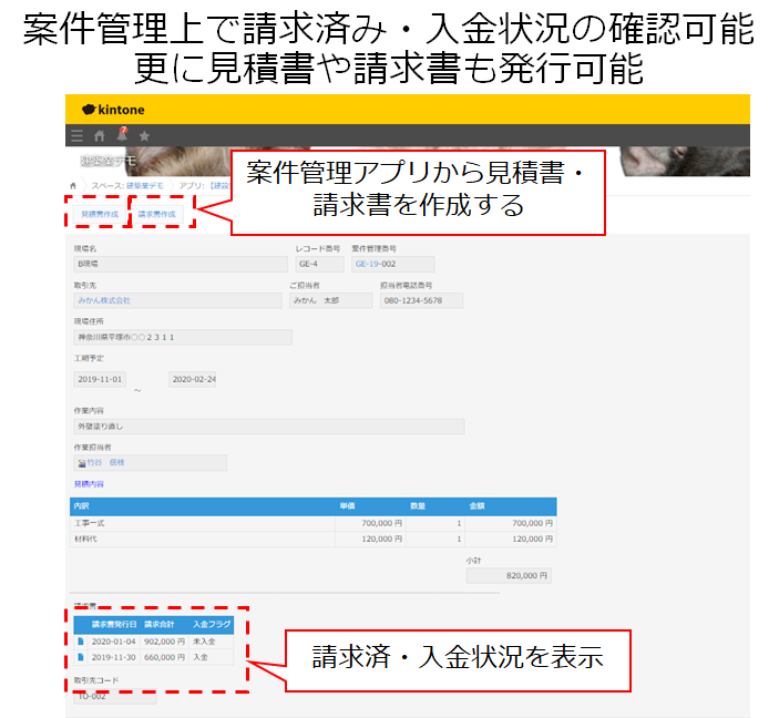 kintone(キントーン)上で請求書を作ってみる