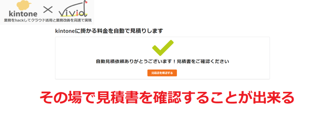 問い合わせ後見積書印刷ページが表示