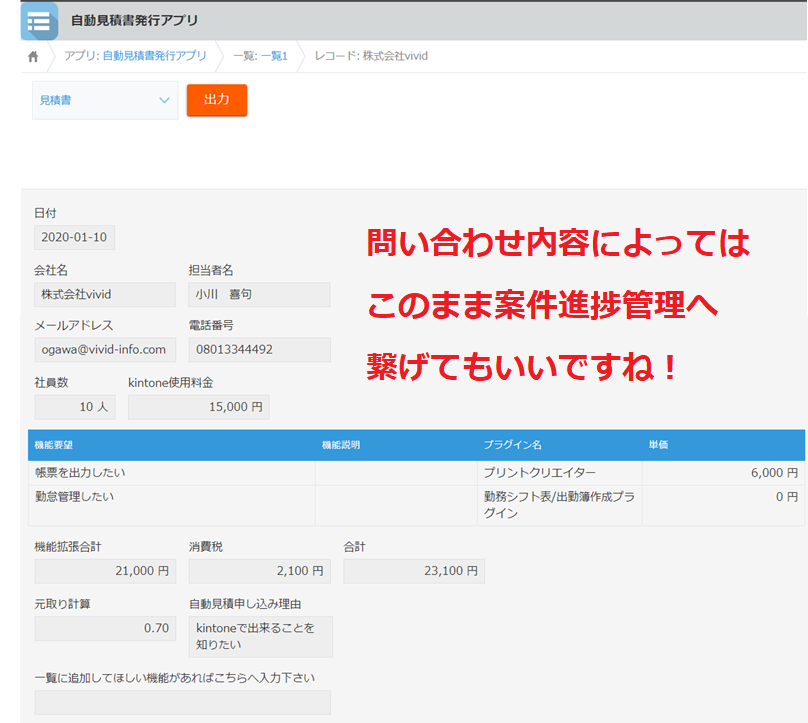 kintone上にも自動で登録される