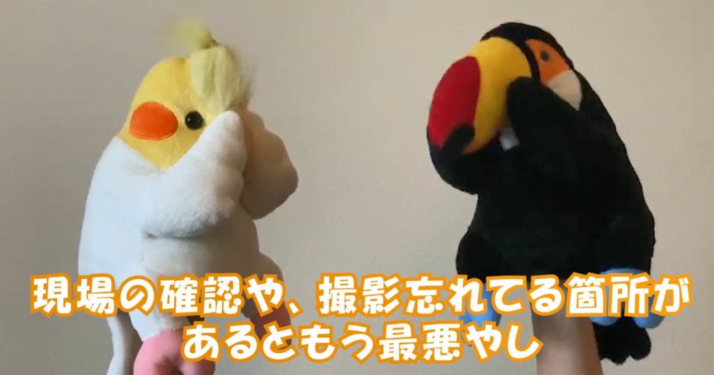 事務所に戻ってから日報作成すると記憶忘れがある