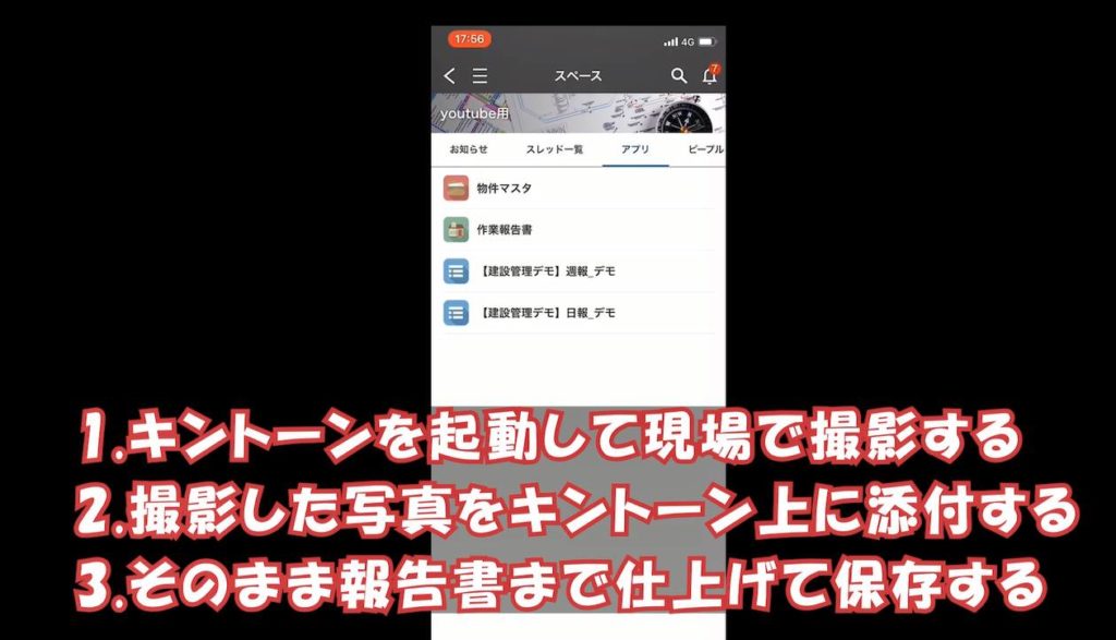 kintone(キントーン)で日報を現場で作成する方法を紹介