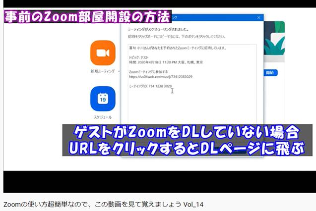 Zoomの使い方を分かりやすく動画で紹介