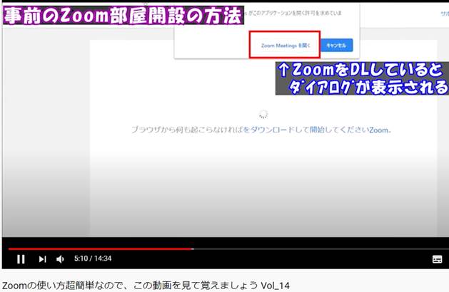 Zoomの使い方を分かりやすく動画で紹介