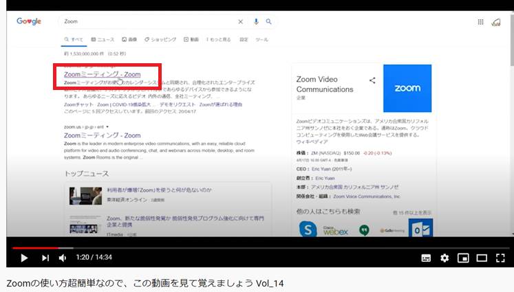 Zoomの使い方を分かりやすく動画で紹介
