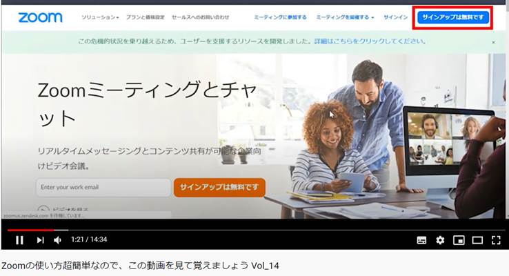 Zoomの使い方を分かりやすく動画で紹介