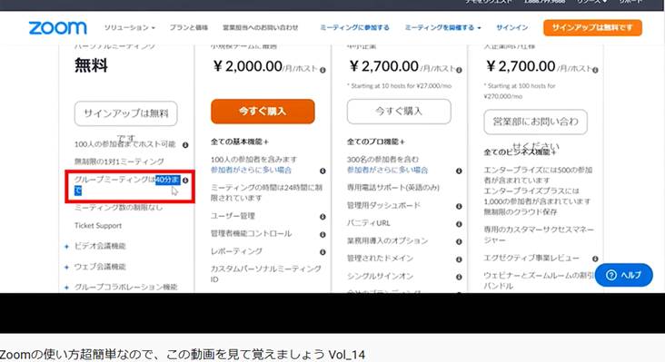 Zoomの使い方を分かりやすく動画で紹介