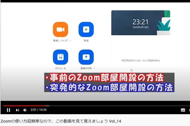 Zoomの使い方を分かりやすく動画で紹介