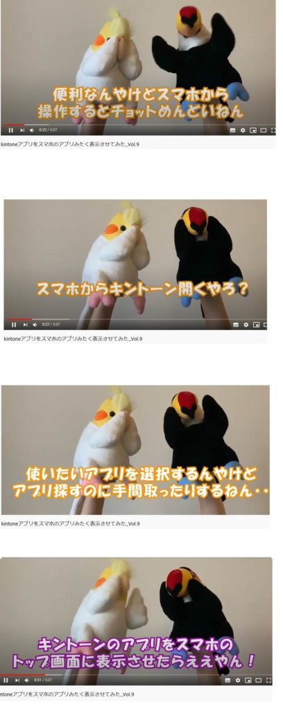 kintone(キントーン)のアプリをスマホのトップ画面に表示する