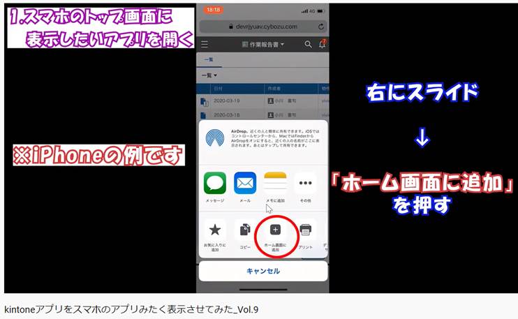 kintone(キントーン)のアプリをスマホのトップ画面に表示する