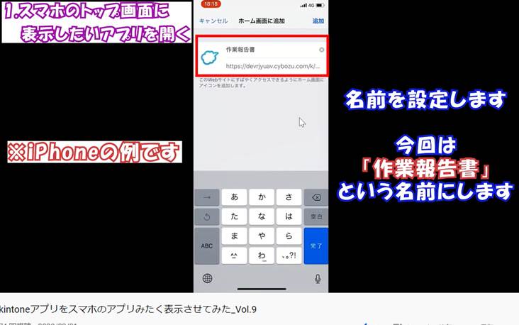 kintone(キントーン)のアプリをスマホのトップ画面に表示する