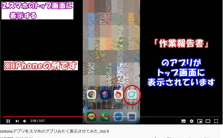 kintone(キントーン)のアプリをスマホのトップ画面に表示する