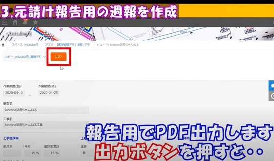 建設現場の日報・工程管理はkintone(キントーン)で