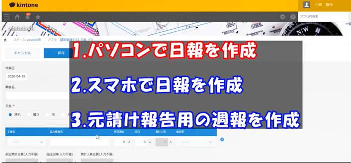建設現場の日報・工程管理はkintone(キントーン)で