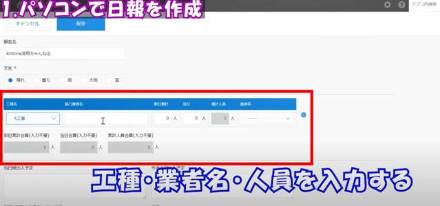 建設現場の日報・工程管理はkintone(キントーン)で