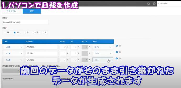 建設現場の日報・工程管理はkintone(キントーン)で
