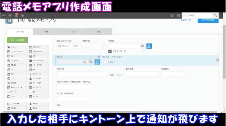 電話メモアプリをkintone(キントーン)で作り、テレワークを捗らせよう