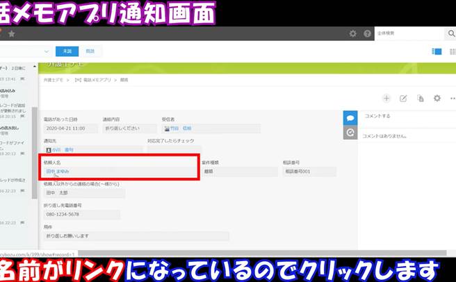 テレワークの電話対応はkintone(キントーン)で