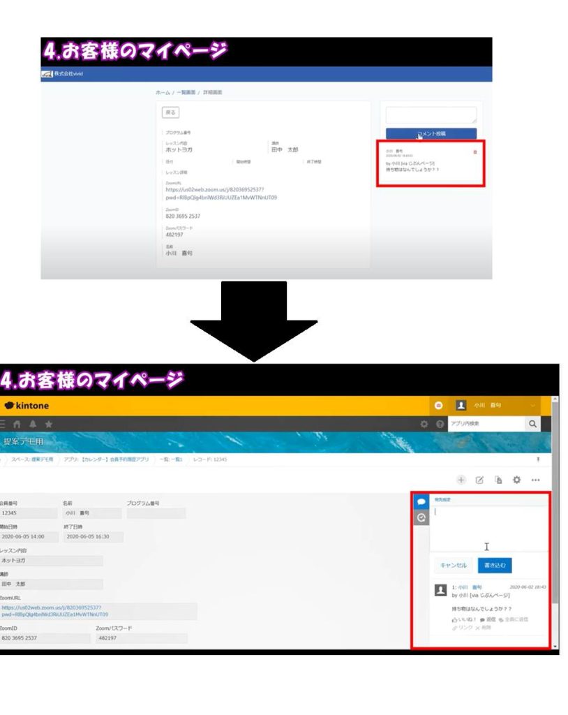 kintoneのじぶんページを活用してオンライン予約システム