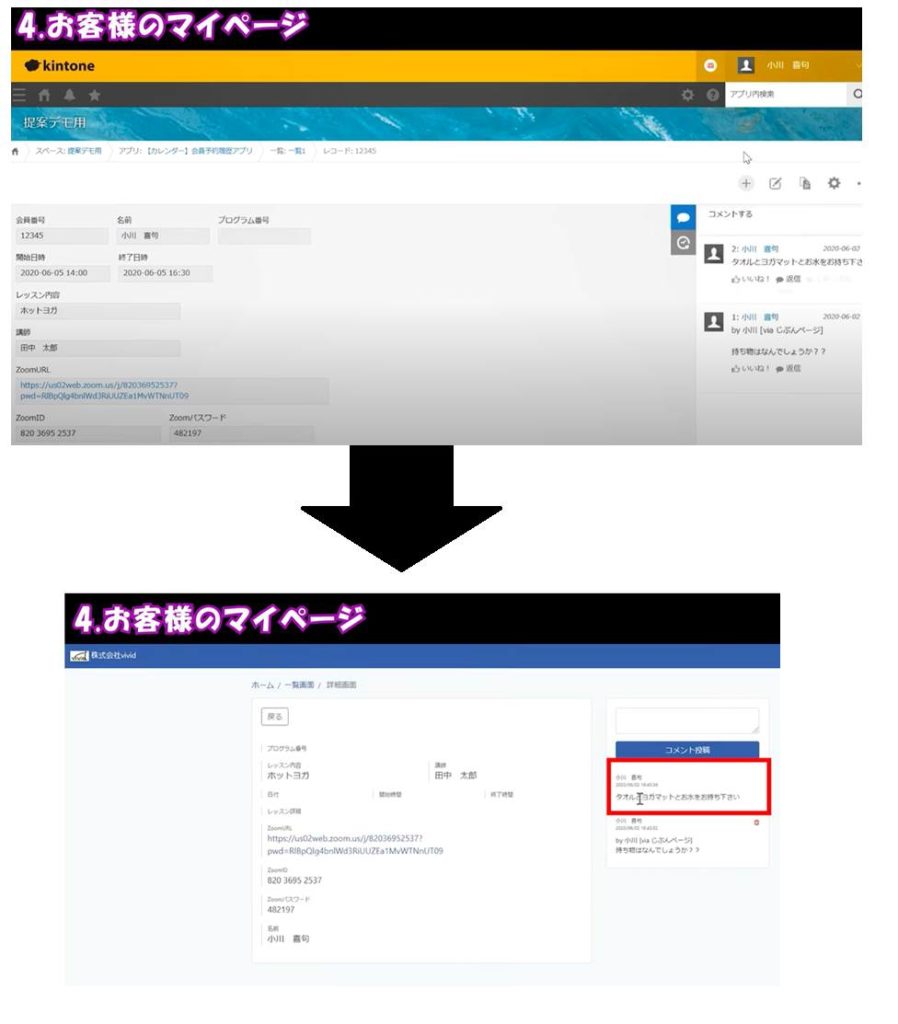 キントーンで予約管理システム