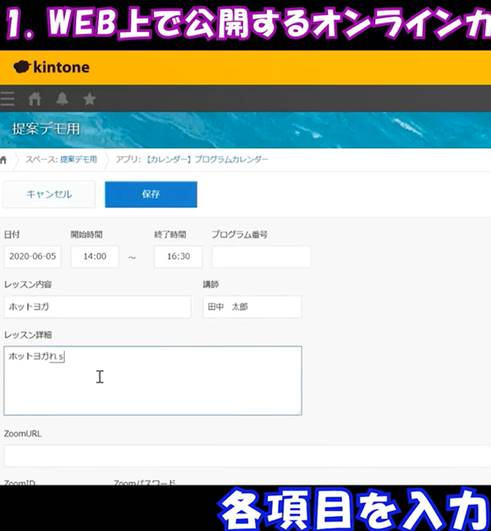 オンライン予約システムをkintoneで作ってみた