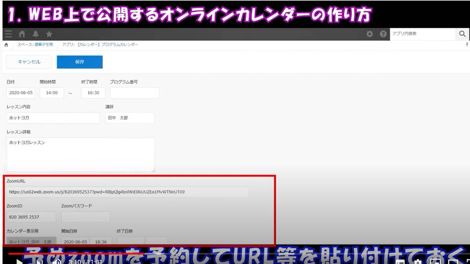 オンライン予約システムをキントーンで作ってみた