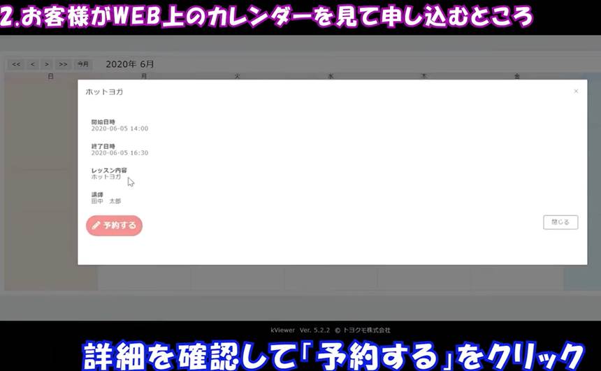 キントーンでジムの予約管理システム