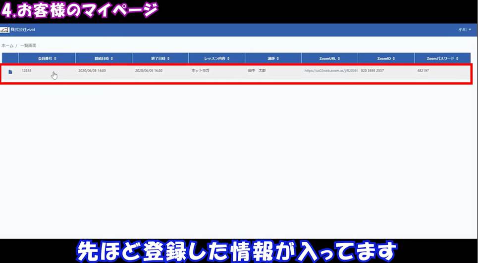 kintoneの予約管理システムでマイページを持たせる