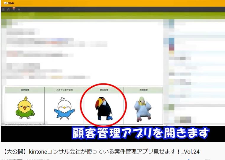 大公開 Vivid流kintone案件進捗管理見せます 動画 株式会社vivid ペパコミ
