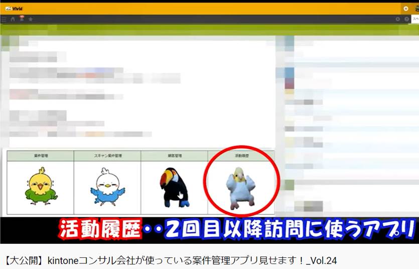 大公開 Vivid流kintone案件進捗管理見せます 動画 株式会社vivid ペパコミ
