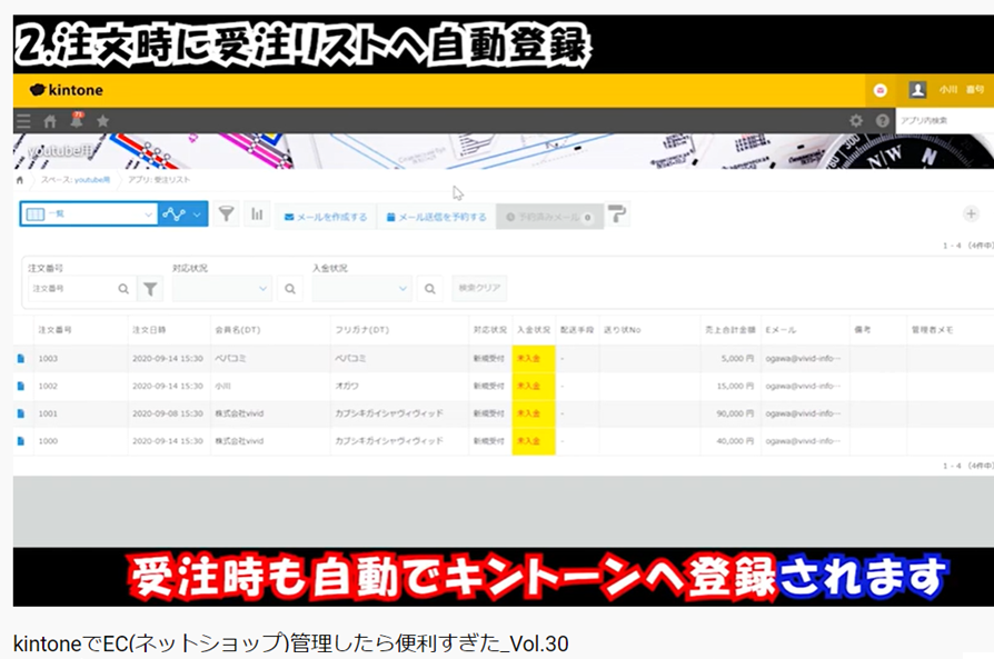 kintoneでEC管理システムを作ったら便利すぎた