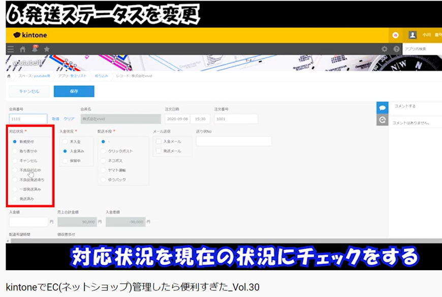kintoneで販売管理システム