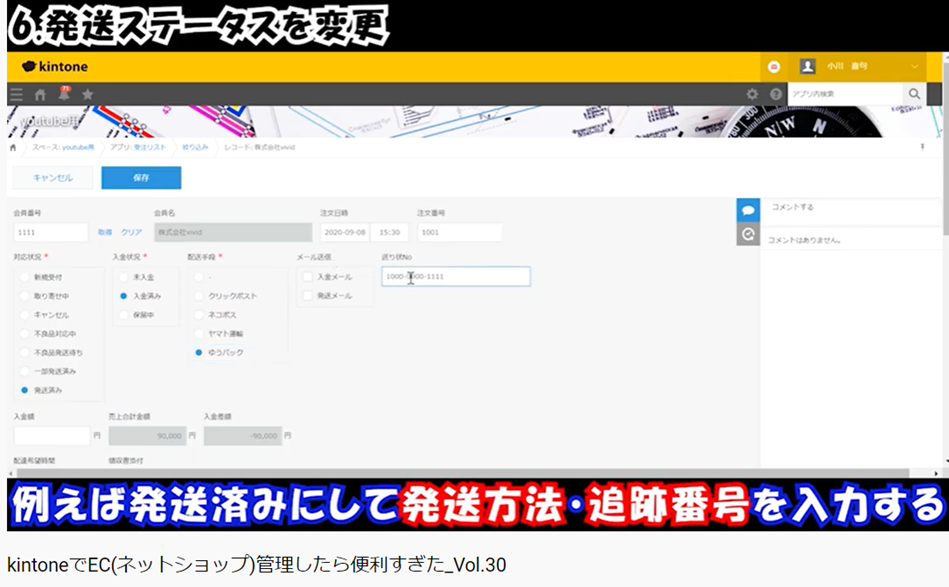 kintoneで販売管理システム