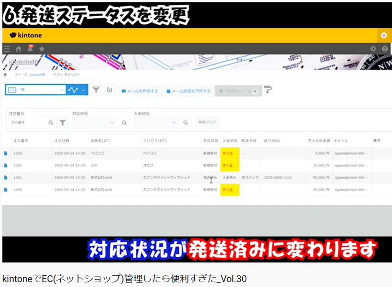 kintoneで販売管理システム