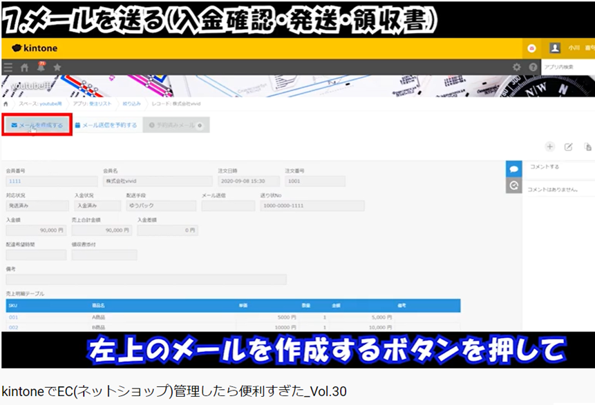 kintoneで販売管理システム