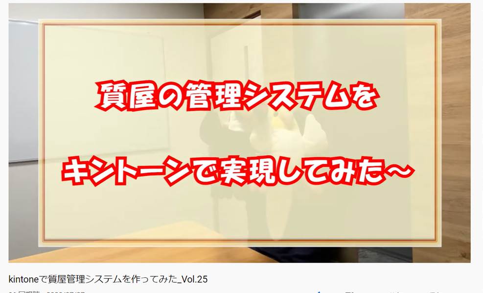 質屋管理をkintoneなら安く簡単に作れます