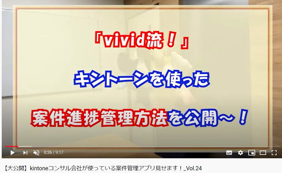 kintone案件管理事例を紹介