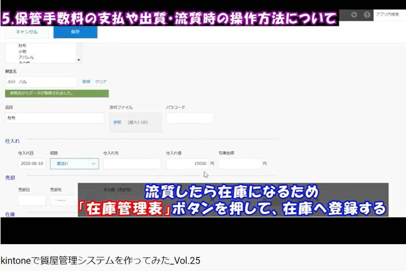 質屋管理をkintoneなら安く簡単に作れます