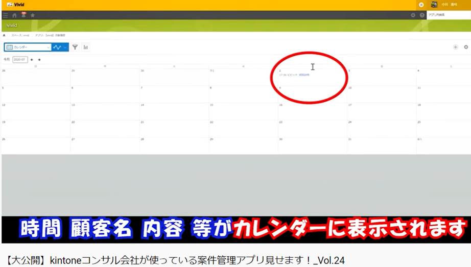 kintone営業管理をカレンダー